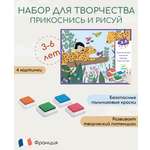 Набор для рисования Djeco Прикоснись и рисуй