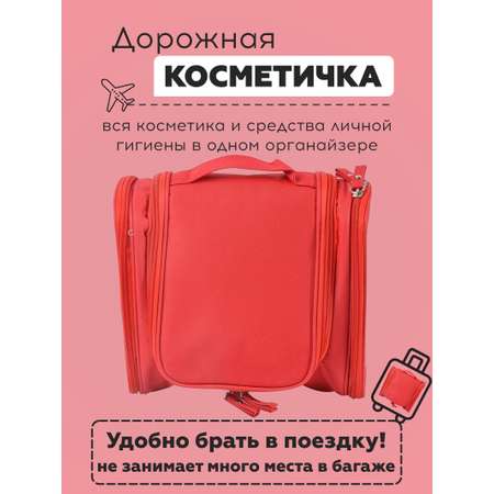 Косметичка Homsu подвесная красная