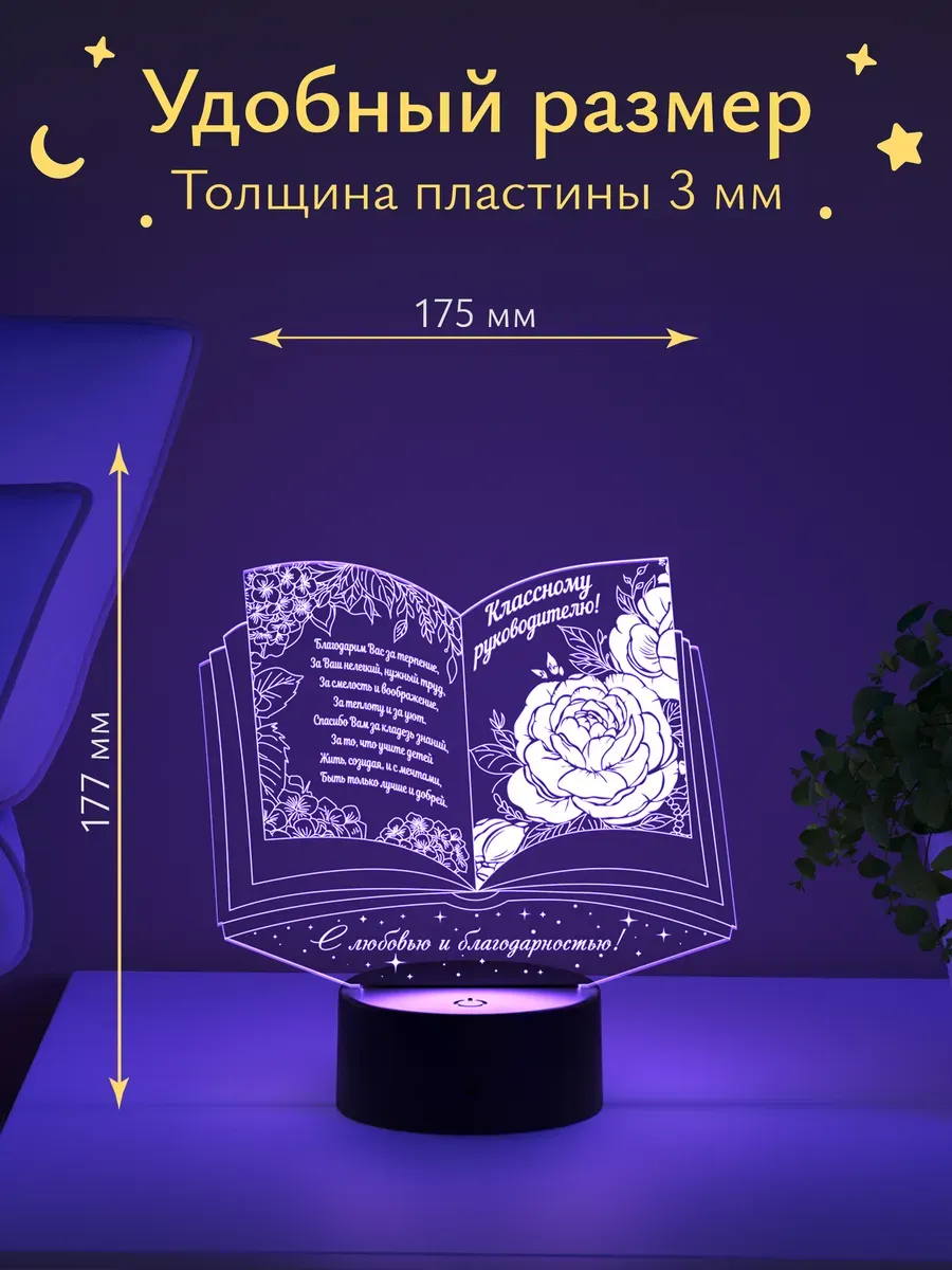 Ночник Светофей Книга классному руководителю - фото 4