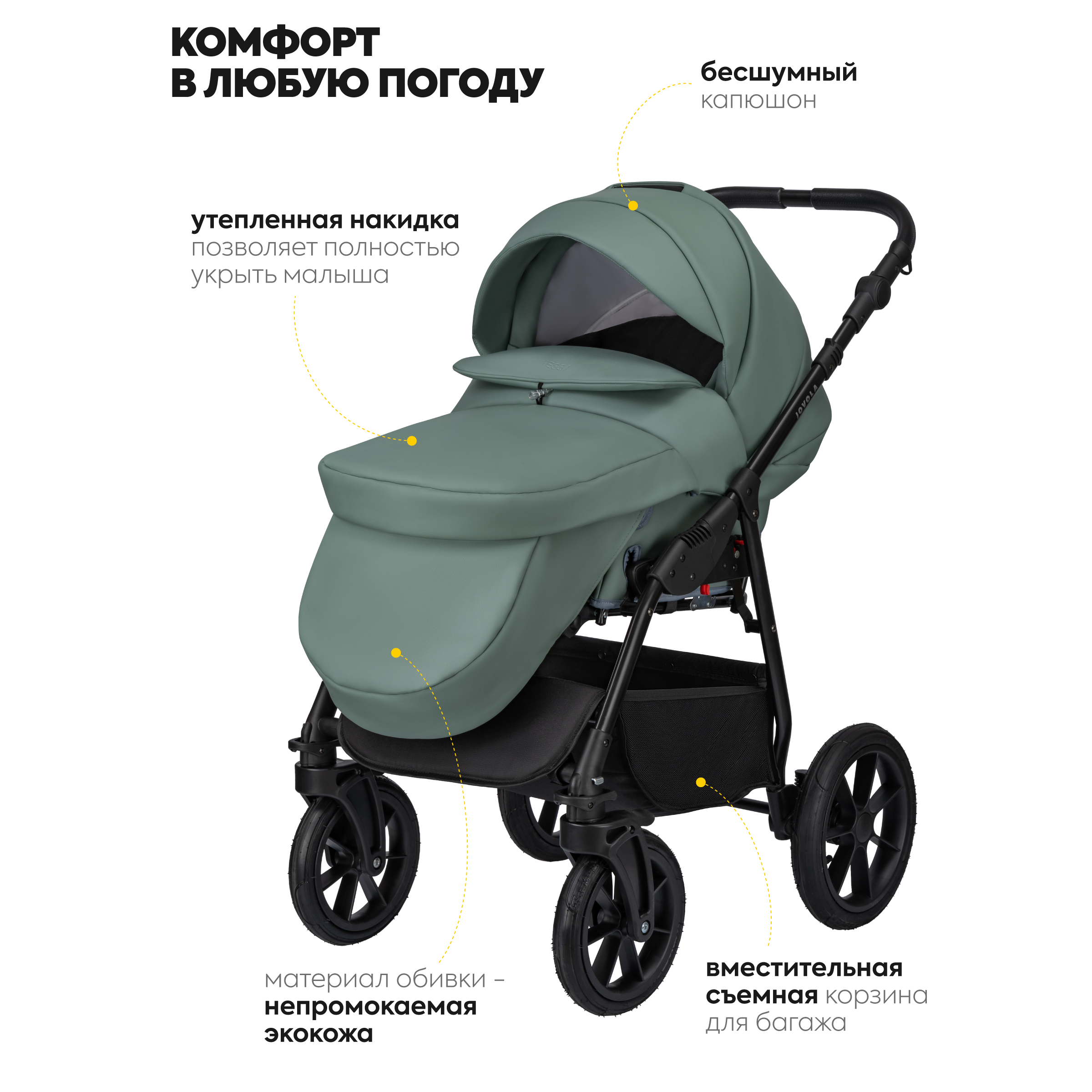 Коляска 3в1 JOVOLA Tessa Eco - фото 7