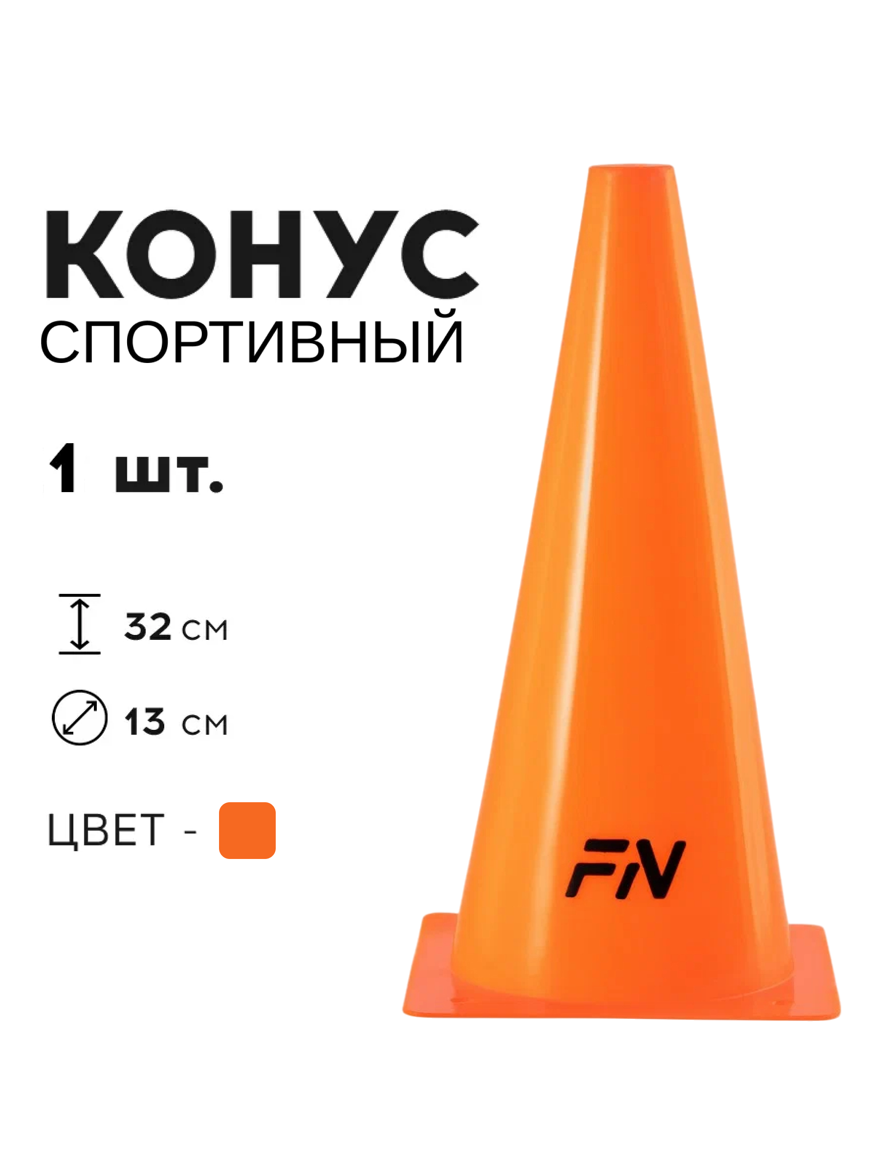 Активная игра FN Cones Without Holes - фото 1