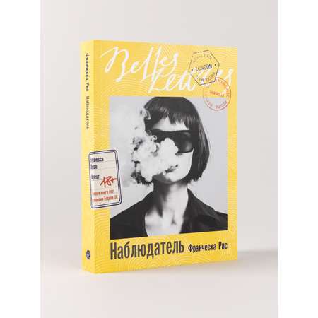 Книга Belles Lettres Наблюдатель
