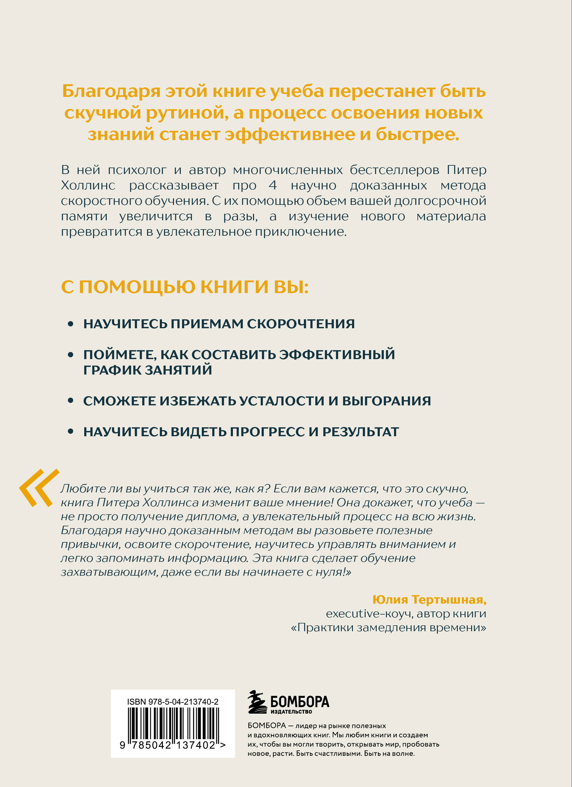 Книга БОМБОРА Учиться самому легко. Система быстрого усвоения новой информации - фото 5