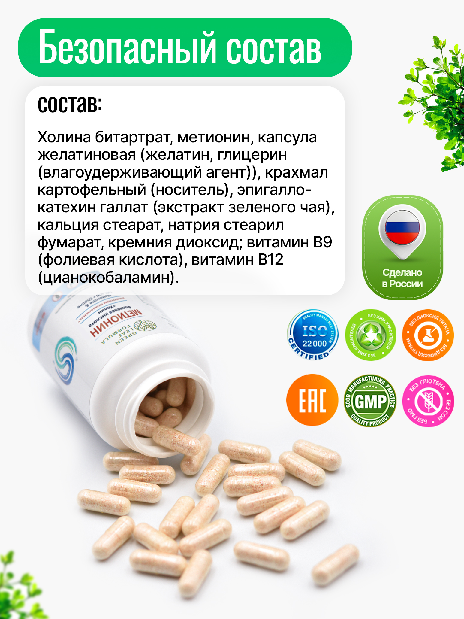Метионин аминокислота Green Leaf Formula для беременных и кормящих женщин 60 капсул - фото 6
