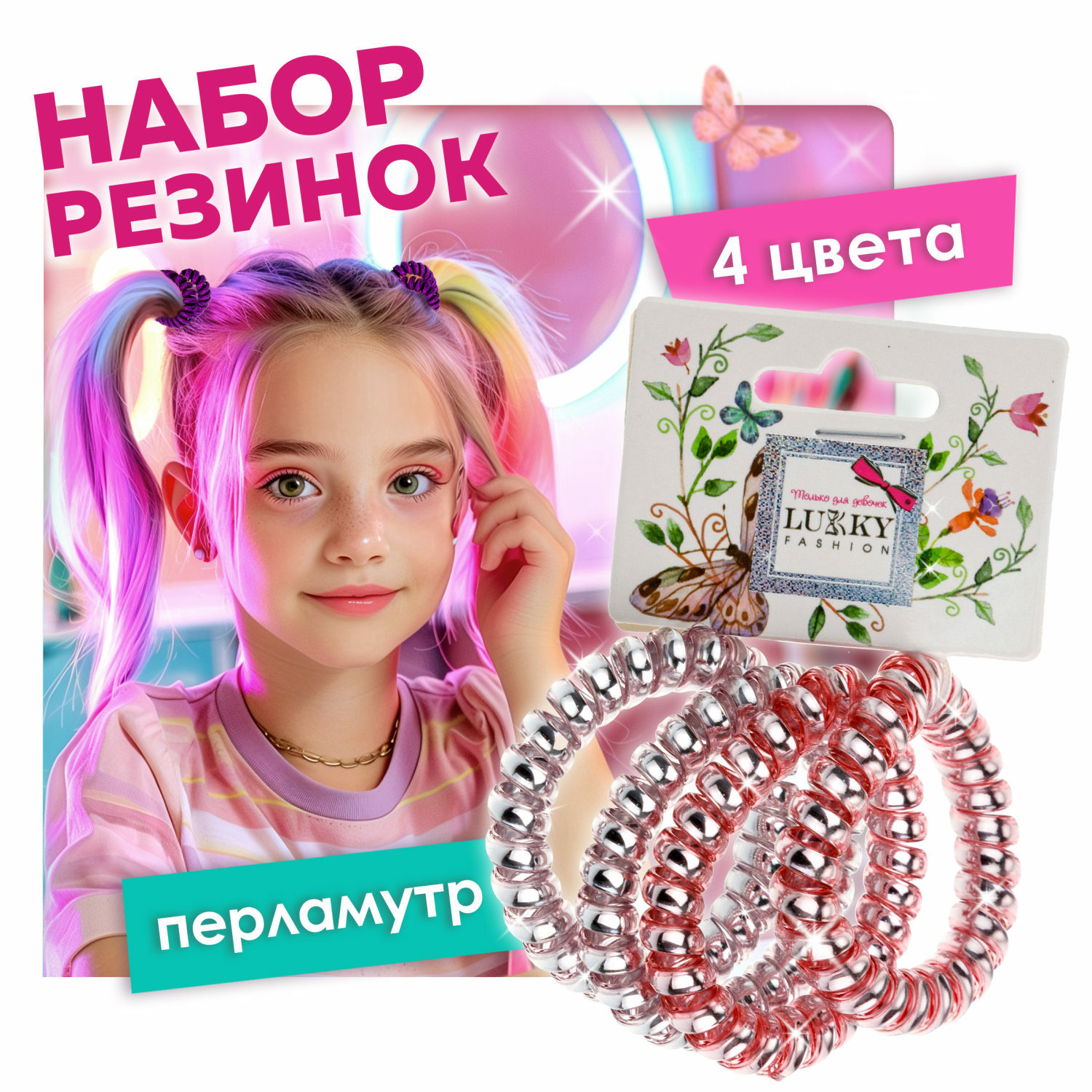 Набор аксессуаров для волос резинка пружинка LUKKY Т24087 - фото 1