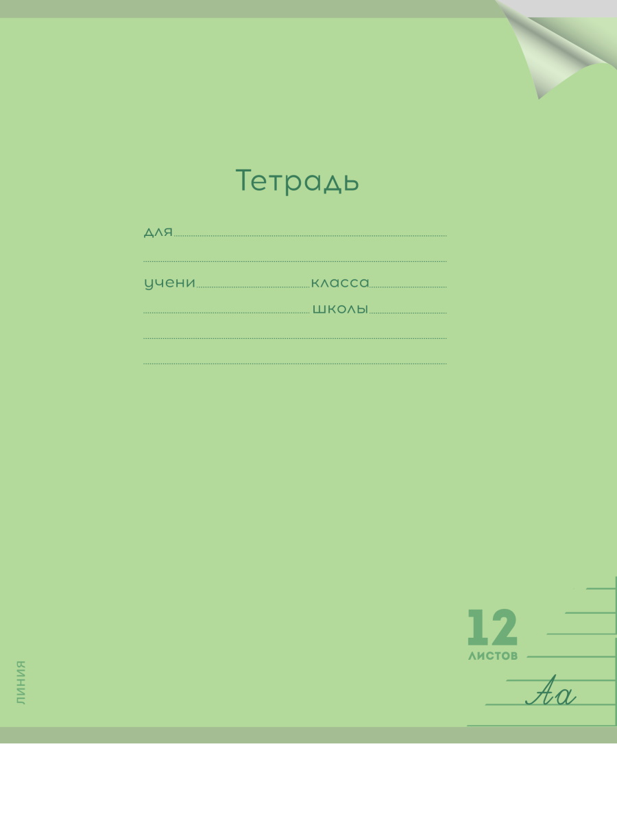 Тетрадь Prof-Press линейка 12 лист. 10 шт. - фото 11