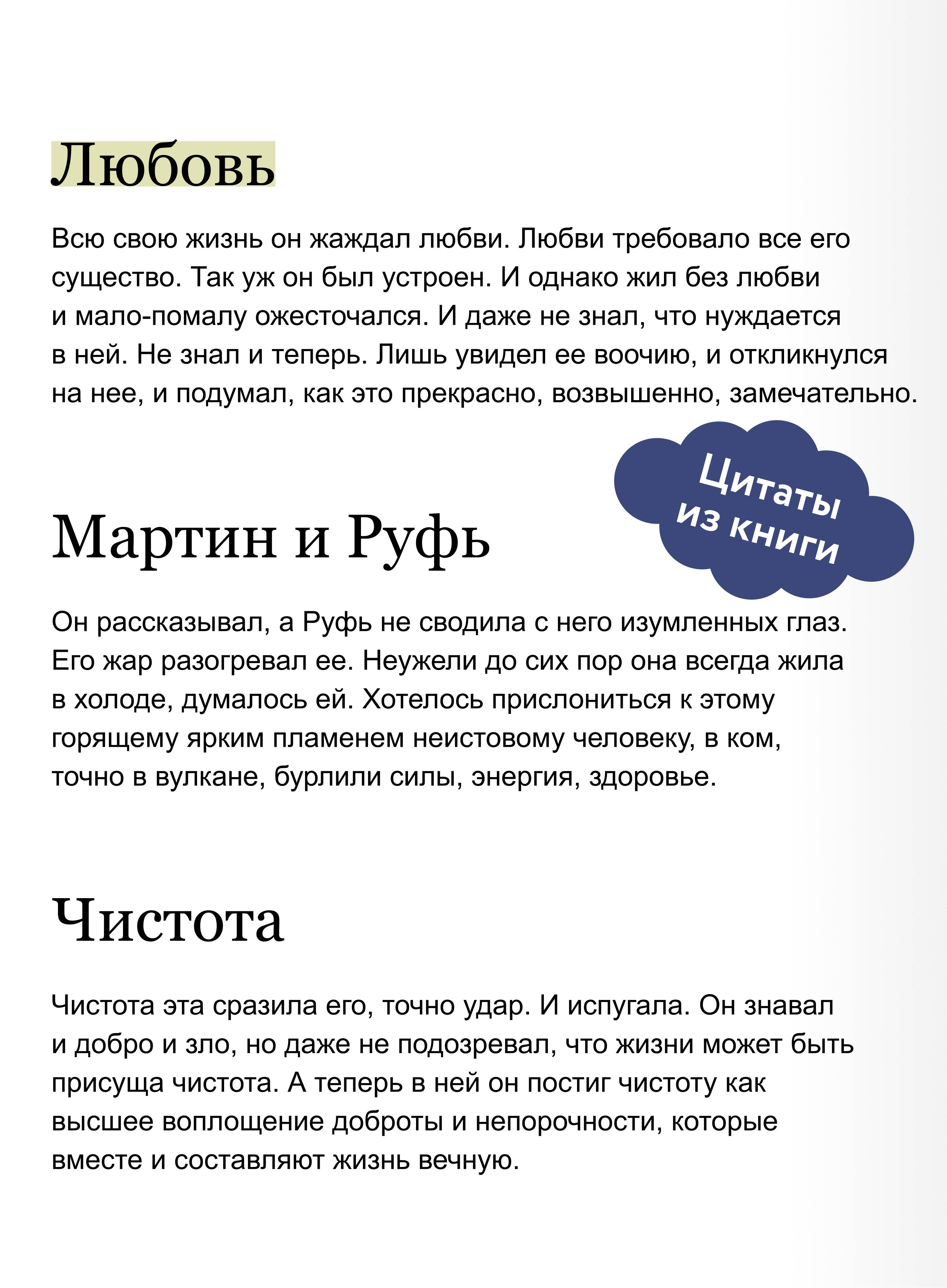 Книга МИФ Мартин Иден. Вечные истории. Young Adult - фото 4