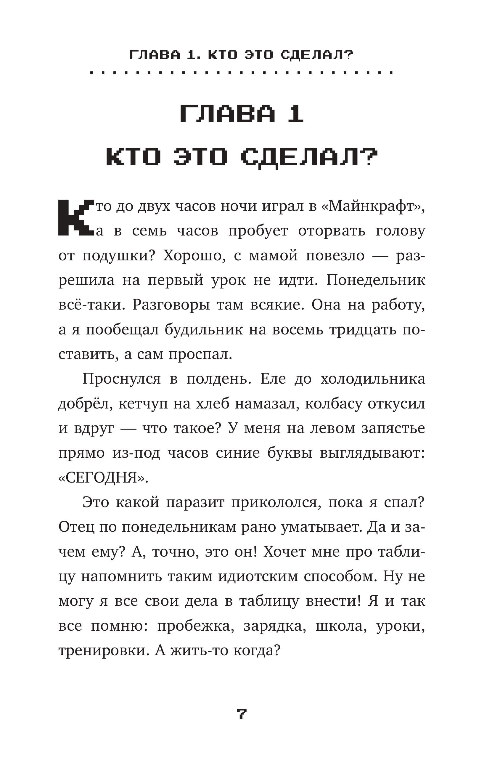 Книга Эксмо Ваня и Настя в Майнкрафте. В поисках выхода - фото 5