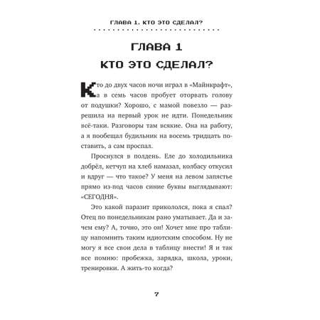 Книга Эксмо Ваня и Настя в Майнкрафте. В поисках выхода