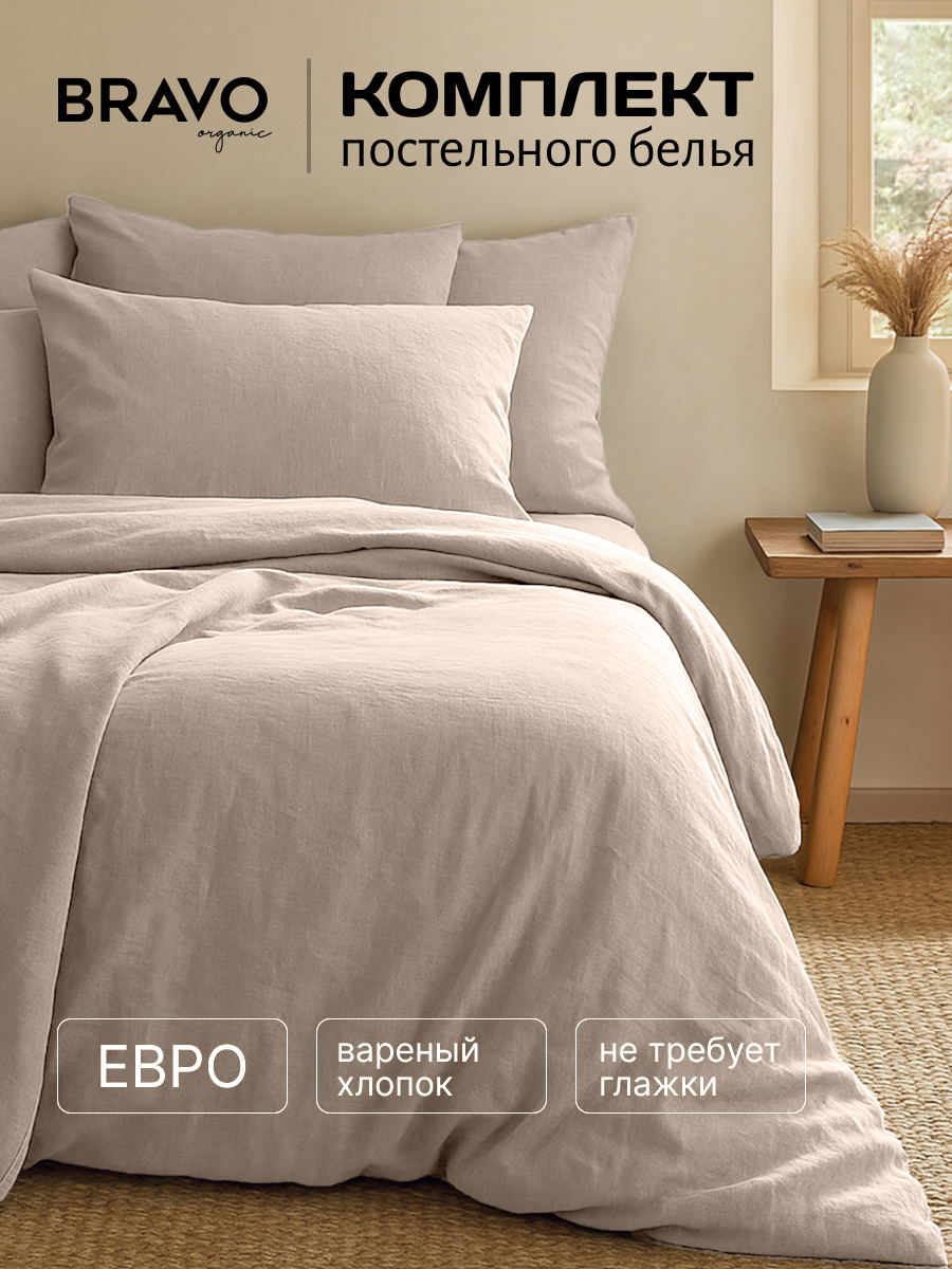 Комплект постельного белья BRAVO Organic евро 6 предм. - фото 1