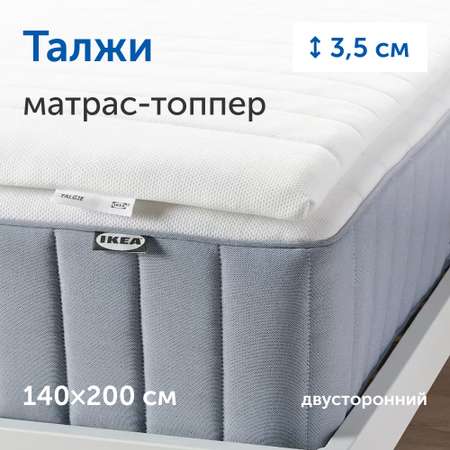 Матрас IKEA Талжи 200х140