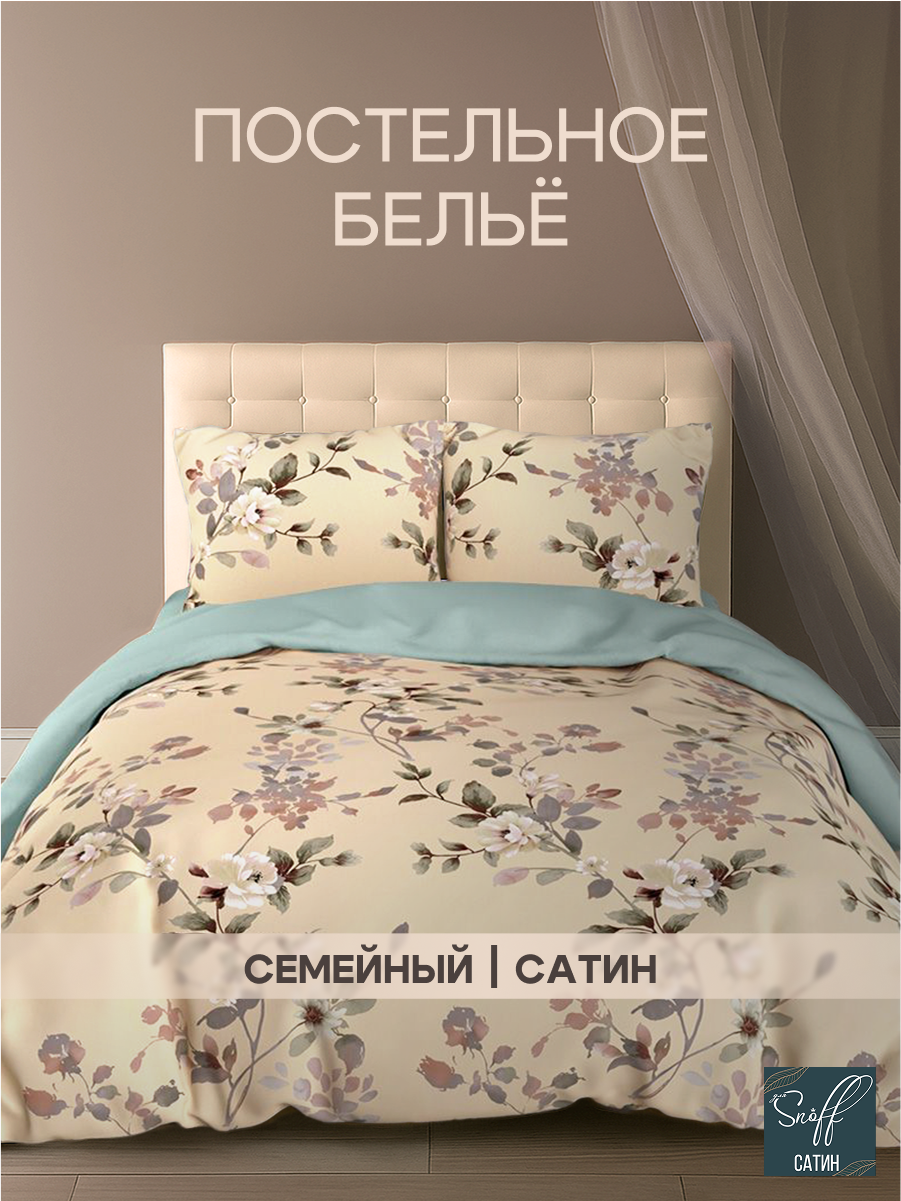 Комплект постельного белья для SNOFF Селемо семейный 5 предм. - фото 1