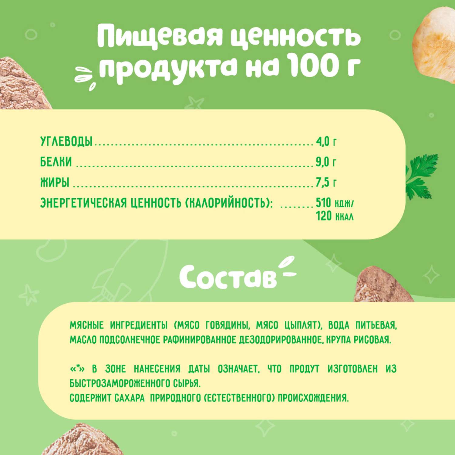 Пюре Маленькое счастье мясное ассорти 80г с 6месяцев 12667 - фото 4