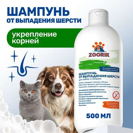 Шампунь ZOORIK от выпадения шерсти 500 мл