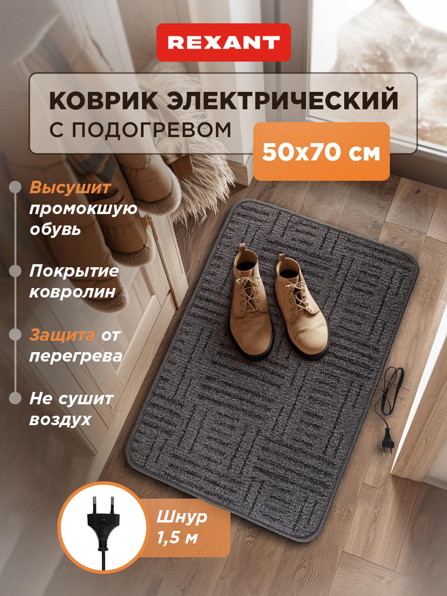 Половик REXANT 50 x 70 см - фото 1