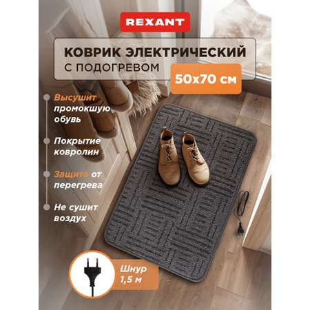 Половик REXANT 50 x 70 см