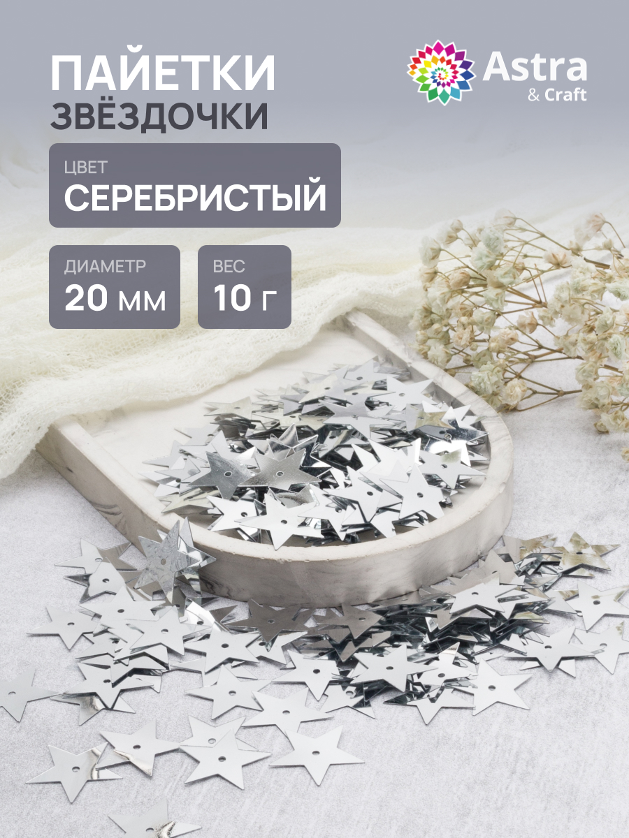 Набор для творчества Astra Craft бисер Пайетки - фото 1
