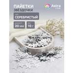 Набор для творчества Astra Craft бисер Пайетки