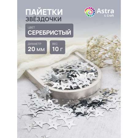 Набор для творчества Astra Craft бисер Пайетки