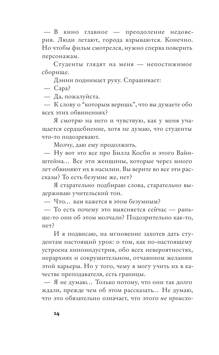 Книга АСТ Соучастники - фото 11