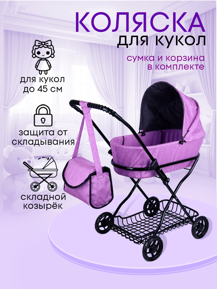 Коляска-люлька для кукол MELOBO 9325-G - фото 2