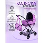 Коляска-люлька для кукол MELOBO