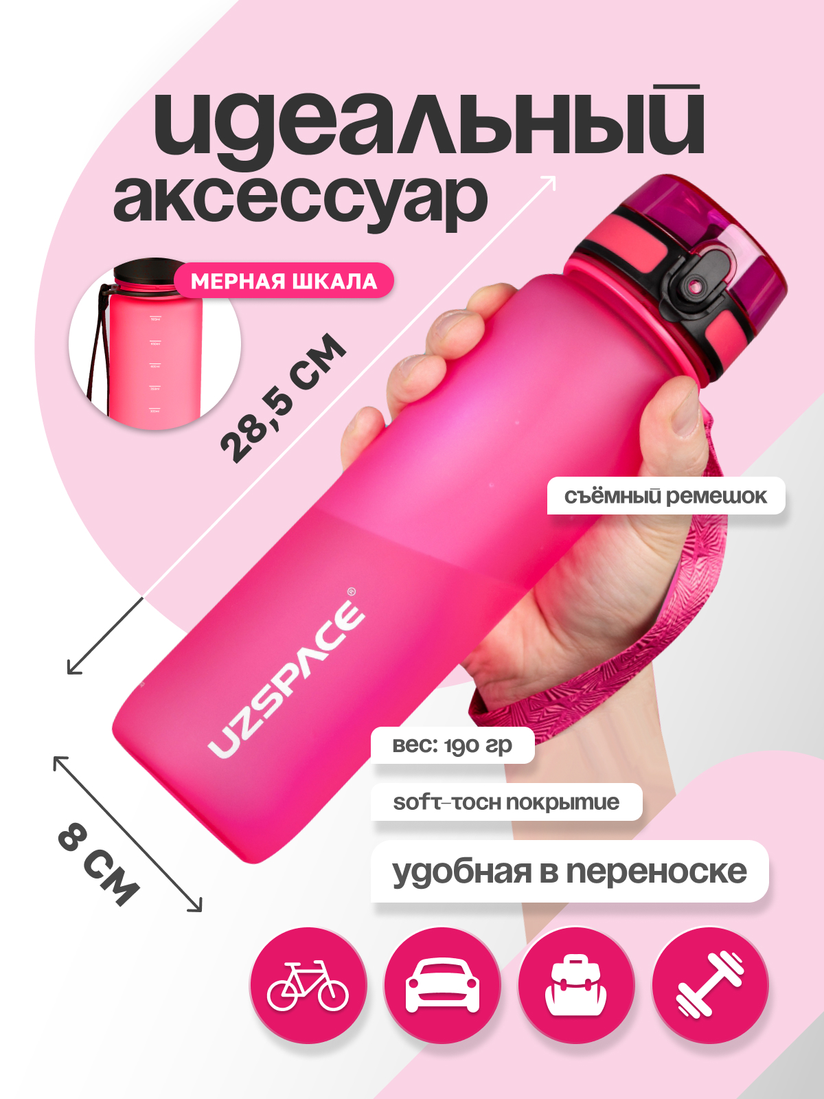 Бутылка UZSPACE 1000 мл - фото 4