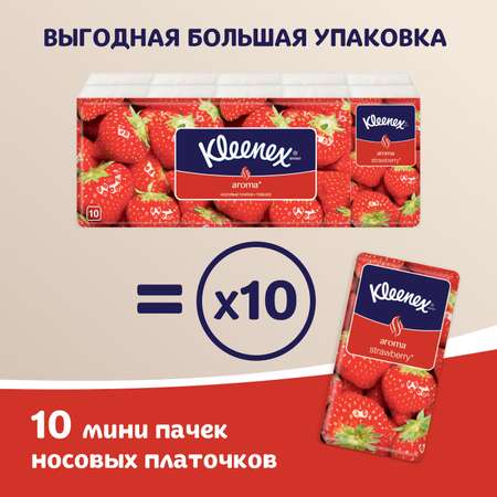 Бумажные платочки Kleenex 10 шт.