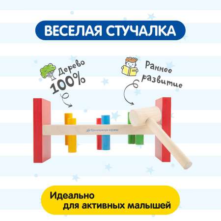 Игрушка Краснокамская игрушка стучалка