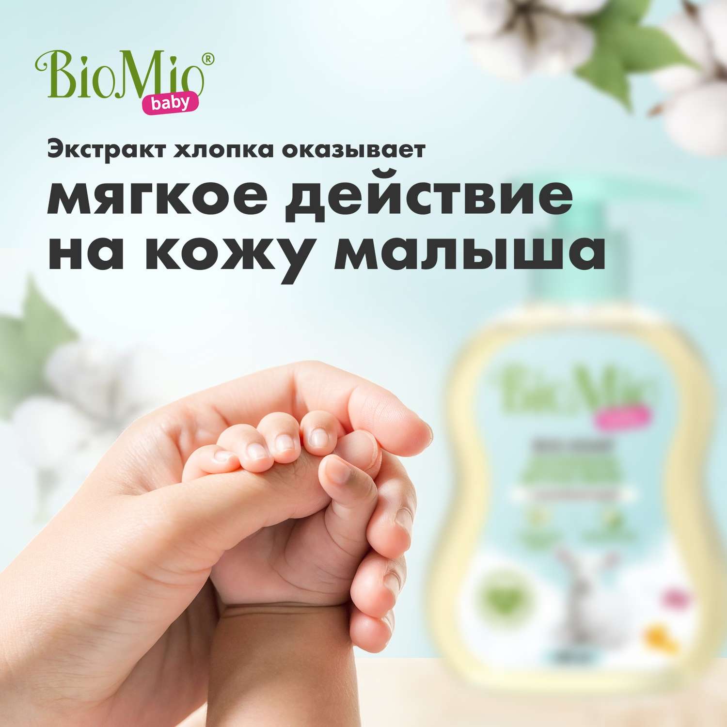 Мыло жидкое BioMio 300 мл - фото 5