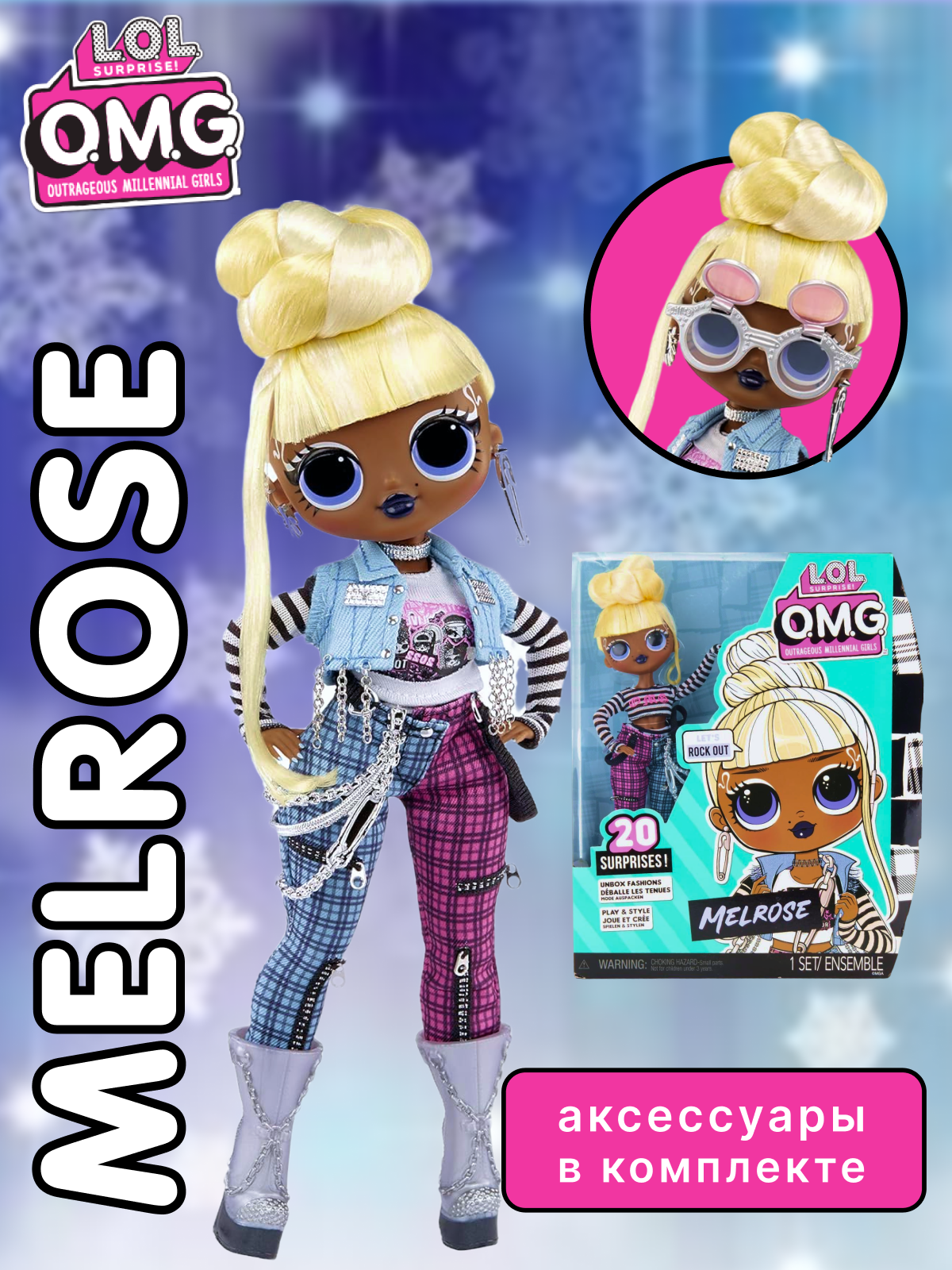 Кукла модельная L.O.L. Surprise! OMG Melrose высота 25 см 581864 - фото 1