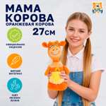 Мягкая игрушка Мульти Пульти Оранжевая корова Мама