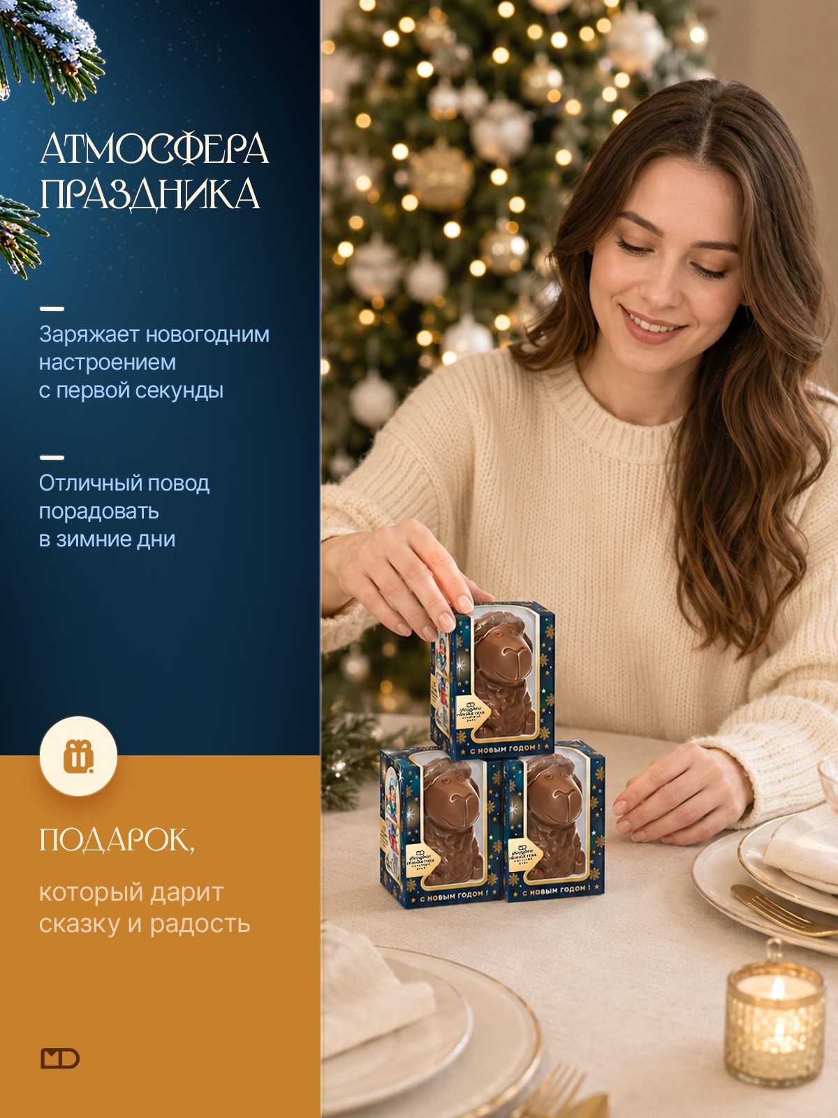 Шоколадная фигурка Овечка Монетный двор подарочный набор шоко фигурок Символ года 3 шт - фото 4