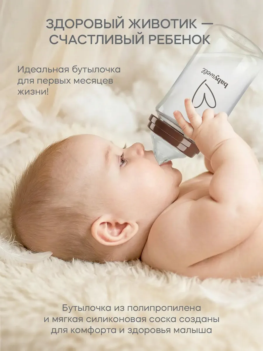 Бутылочка BabyWell 240 мл - фото 8