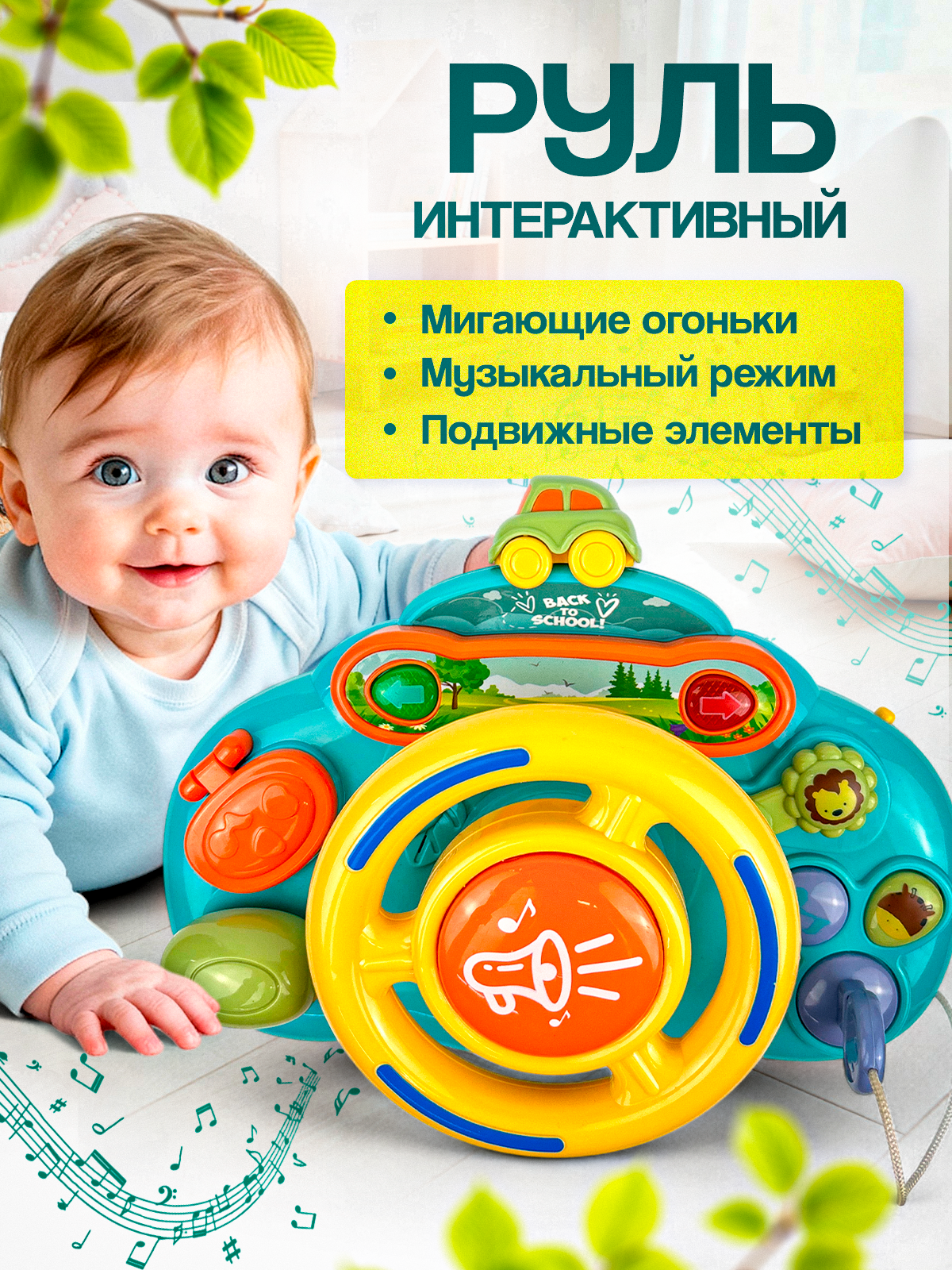 Игрушка MagicStyle бизиборд Руль - фото 1