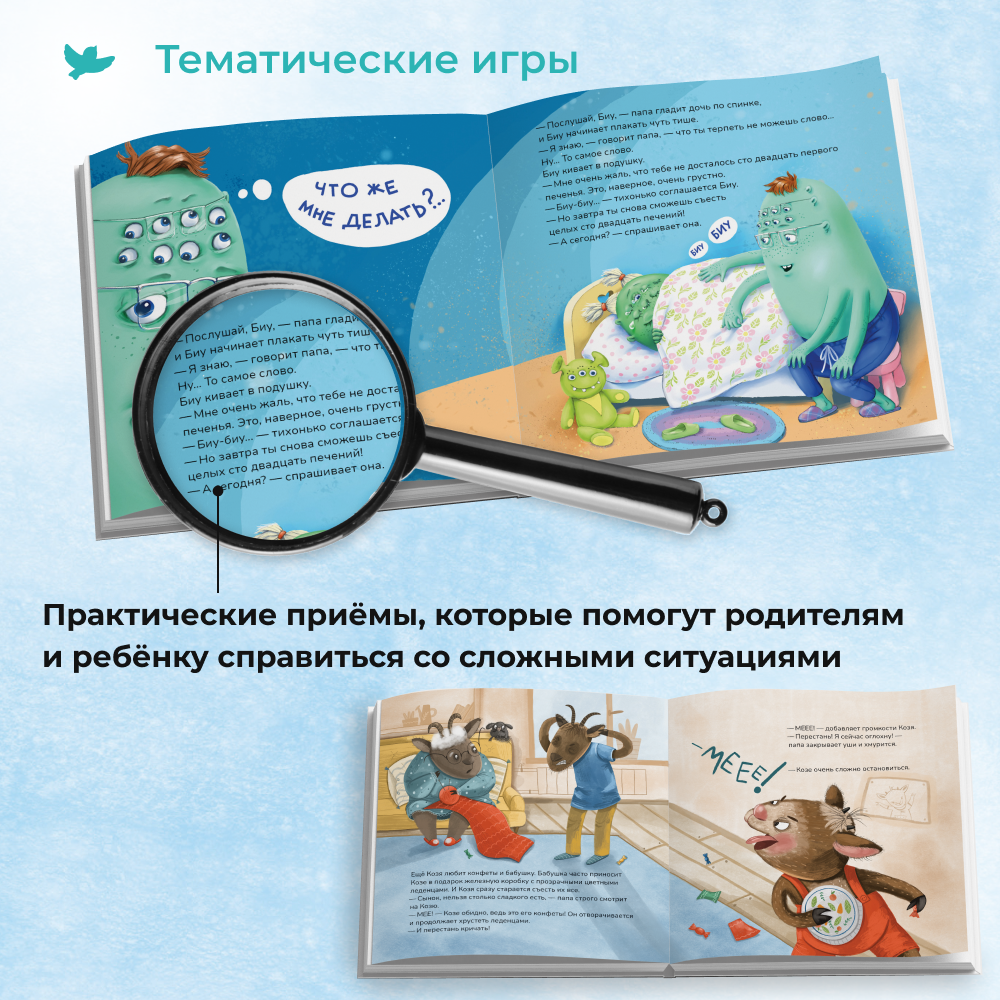 Набор книг Умница Терапевтические сказки от истерик и капризов 2+ - фото 8