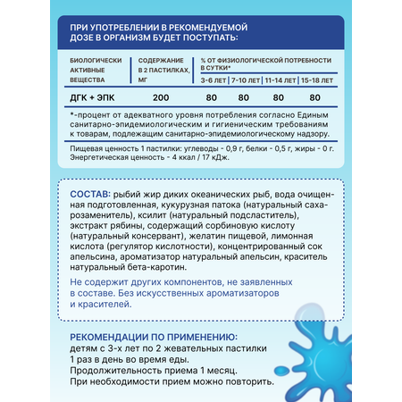 Омега-3 для детей POLZABOOM 60 пастилок