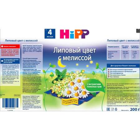 Чай Hipp липовый цвет-мелисса 200г с 4месяцев