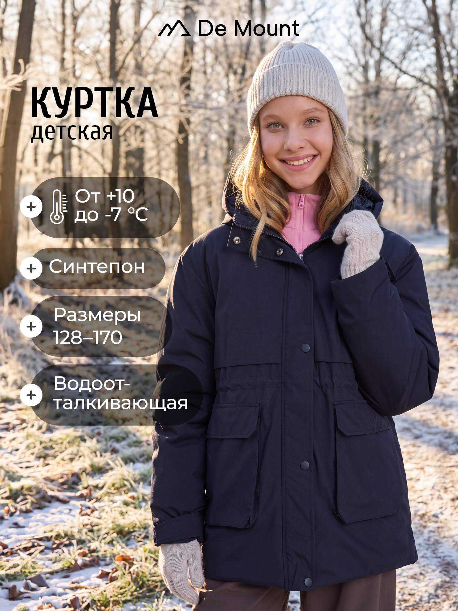 Куртка De Mount JGAS922-15D3H-BLK - фото 2