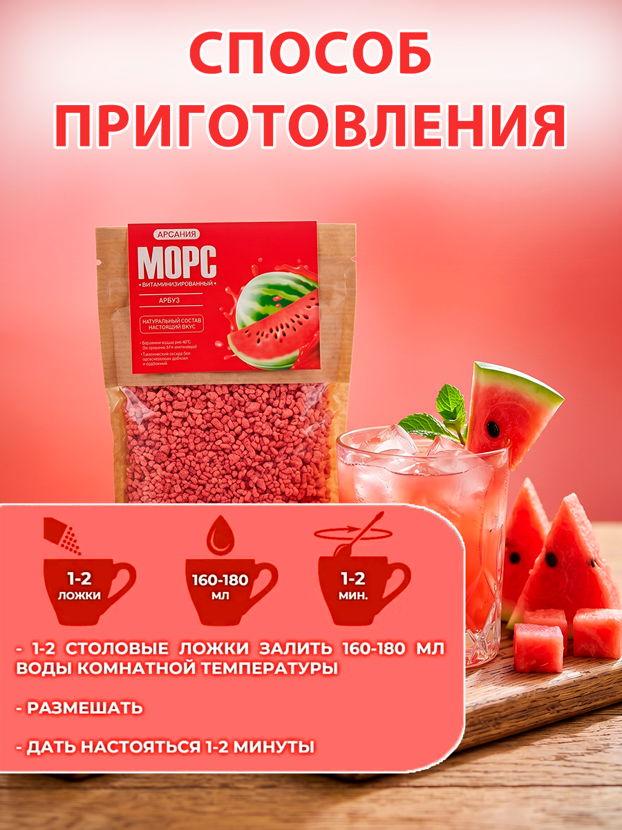 Морс с натуральным соком АРСАНИЯ витаминизированный - фото 9