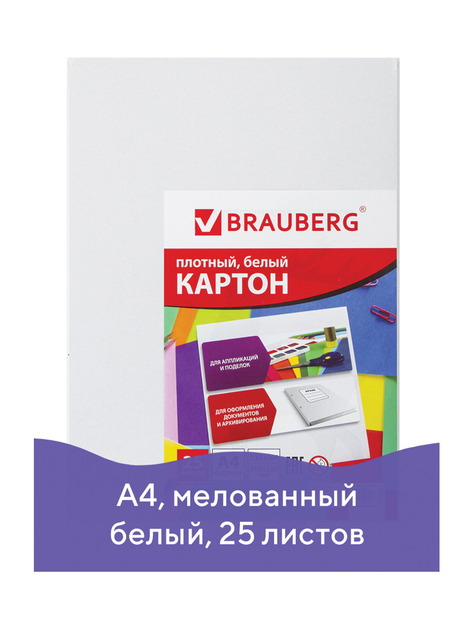 Белый картон Brauberg 25 лист. - фото 13