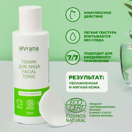 Тоник levrana 150 мл