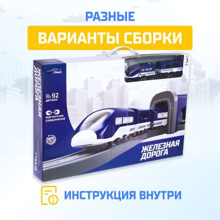 Набор железнодорожный Автоград 318 см
