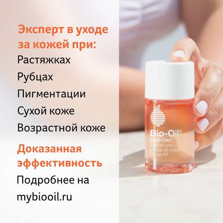 Масло Bio-Oil