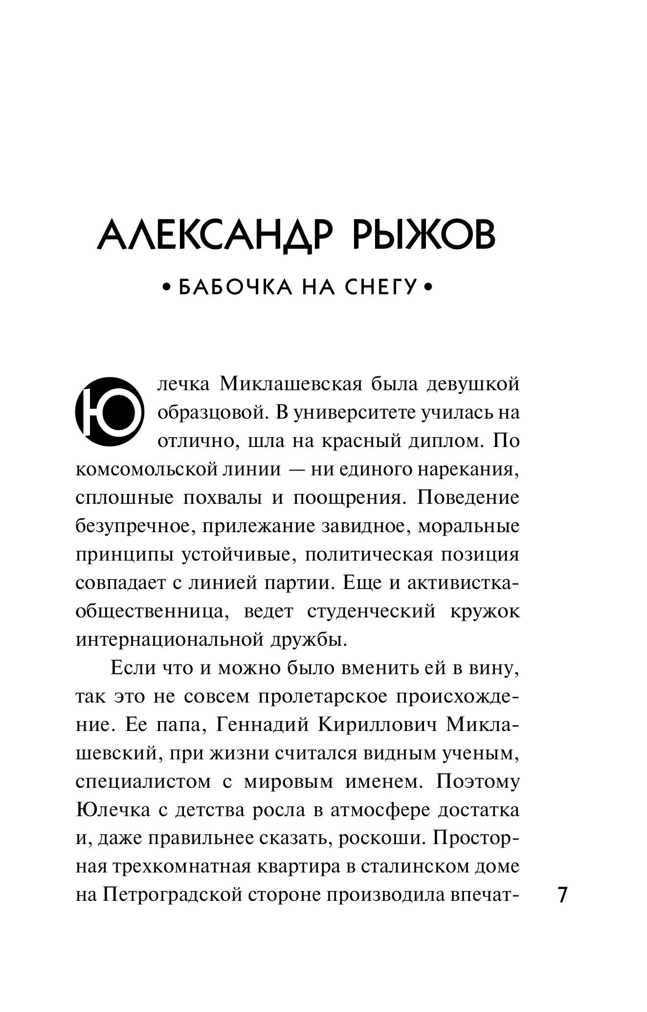 Книга Эксмо Детектив к Новому году - фото 2