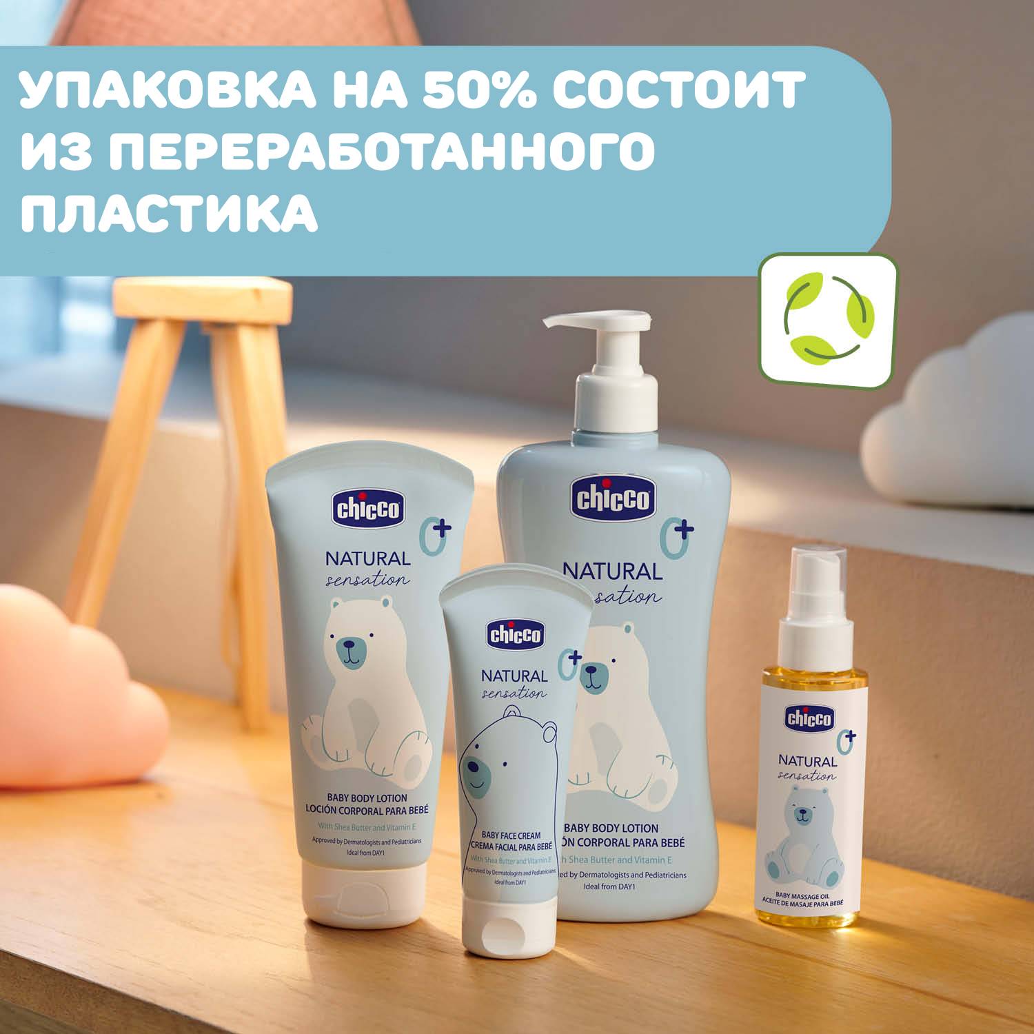 Крем Chicco Natural Sensation 50 мл - фото 7