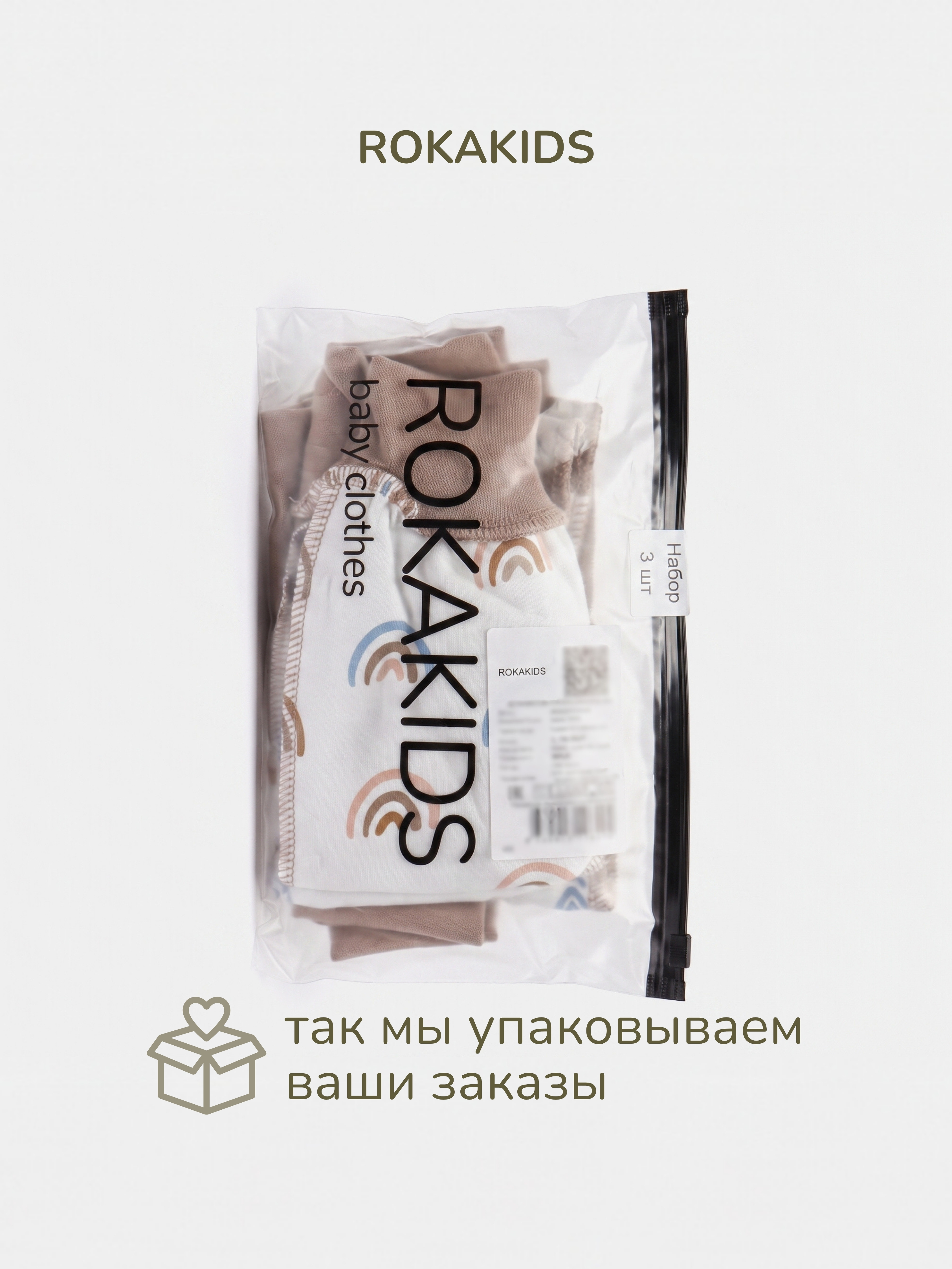 Ползунки 3 шт ROKAKIDS 3_ПКЕИнП_Радуги_Стрелки_Какао - фото 6