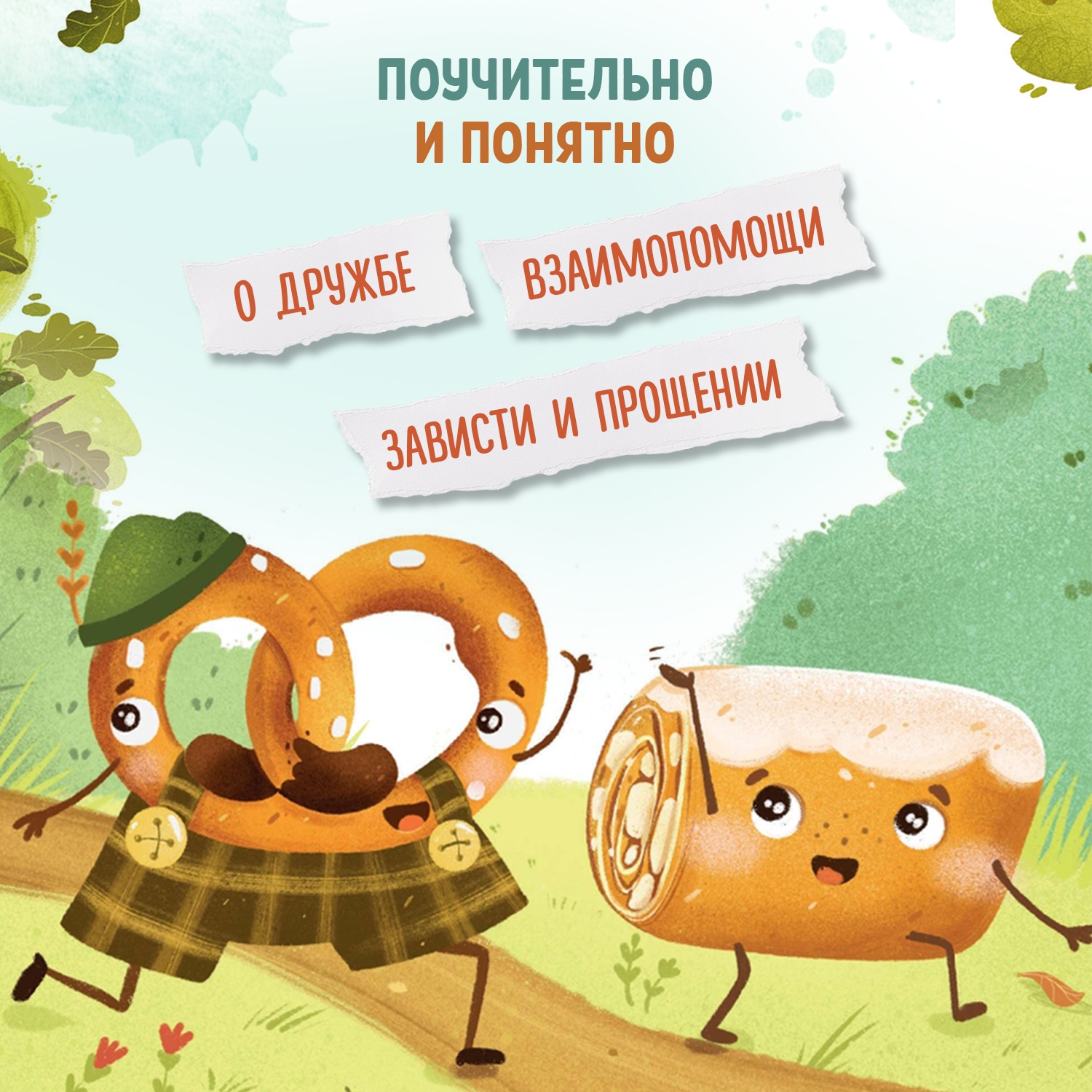 Книга Феникс Премьер Брецель и тыквенные семечки. Детский детектив - фото 3