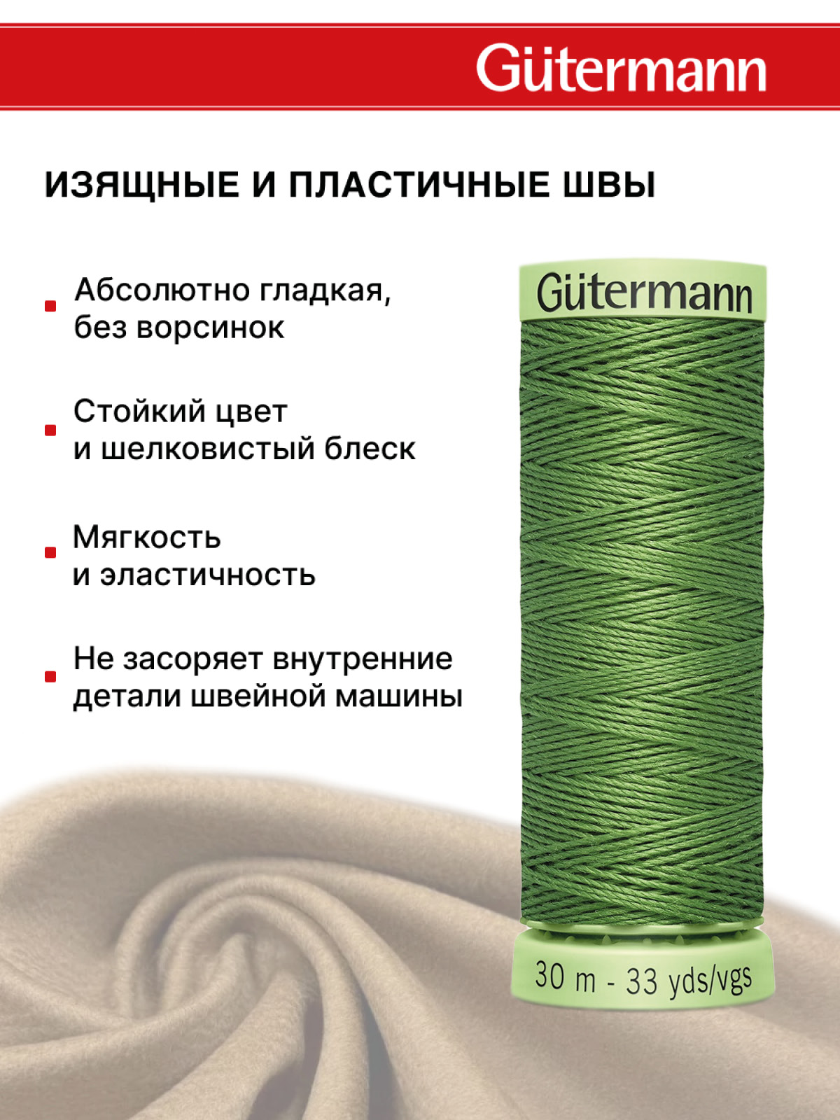 Нитки для шитья и отстрочки Top Stitch Guttermann 30/30м цвет 919 - фото 4
