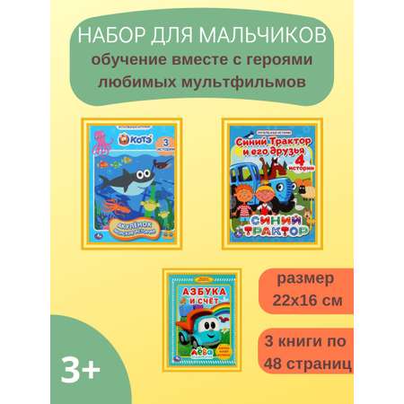 Набор развивающих книг LATS для мальчиков